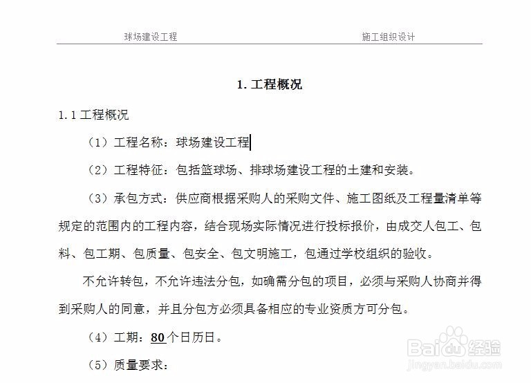 快速编制施工组织设计技巧