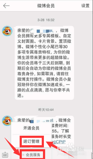 怎么取消微博会员自动续费?