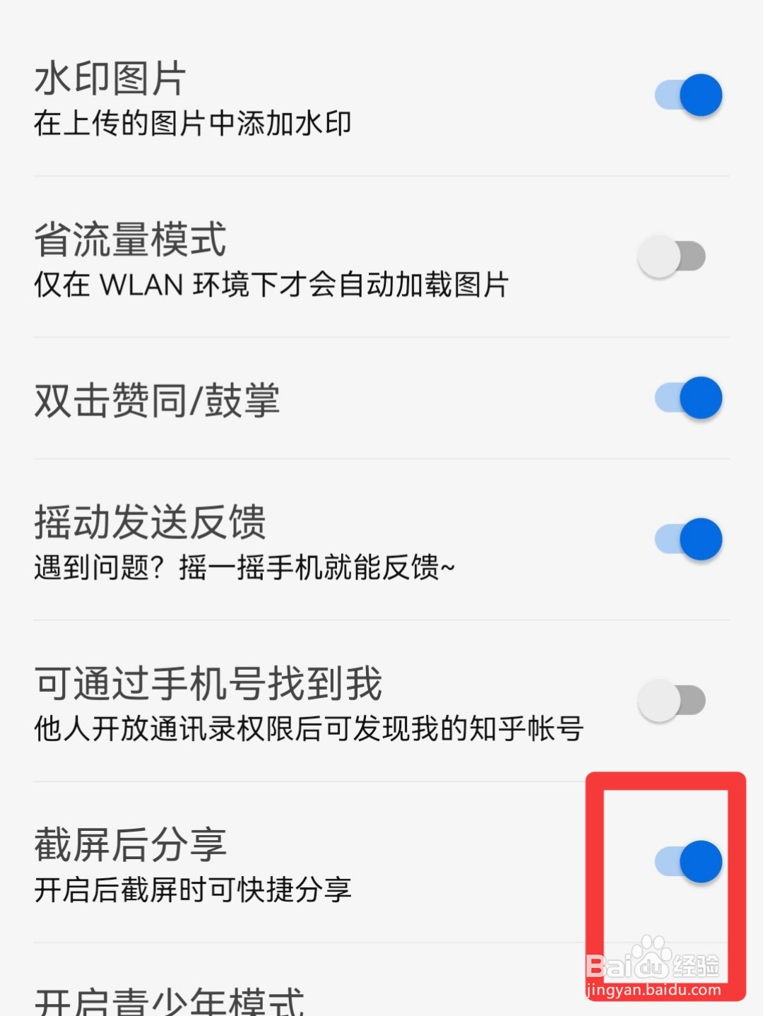 知乎怎么关闭截屏分享功能