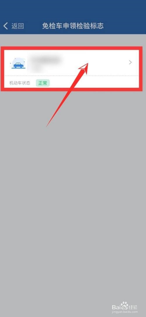 交管12123免检查看方法