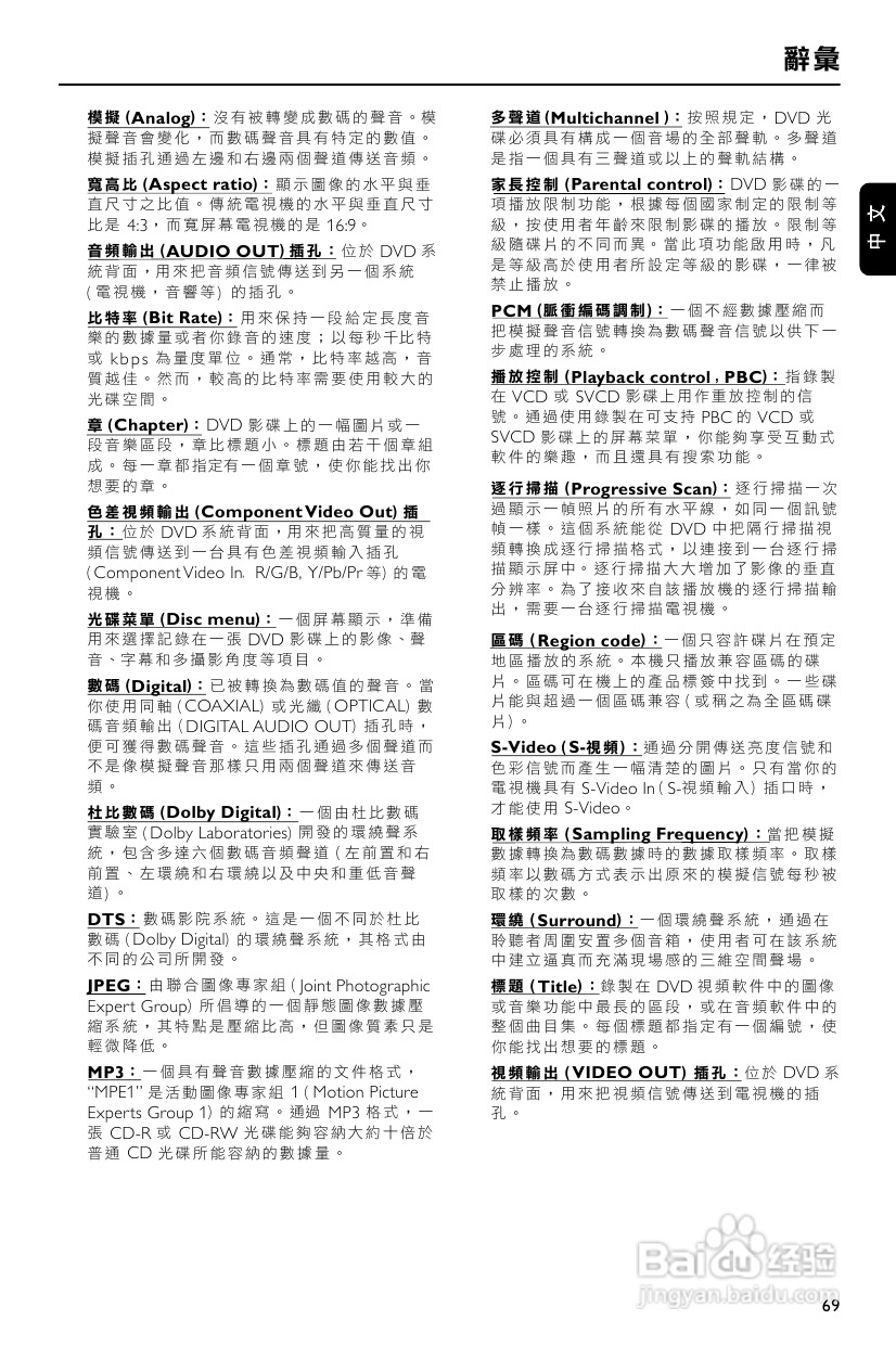 PHILIPS MCD139迷你组合音使用说明:[2]