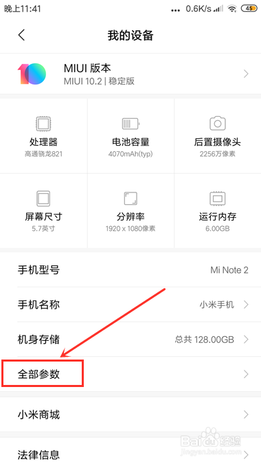 小米手机怎么查看当前手机已开机时间？