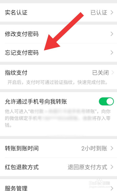 微信忘记支付密码怎么找回?