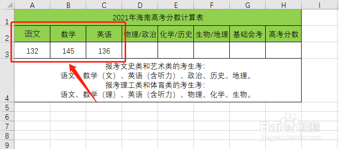 2021年海南高考分数怎么算