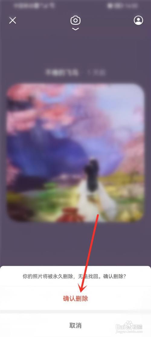 抖音密友时刻怎么删除?