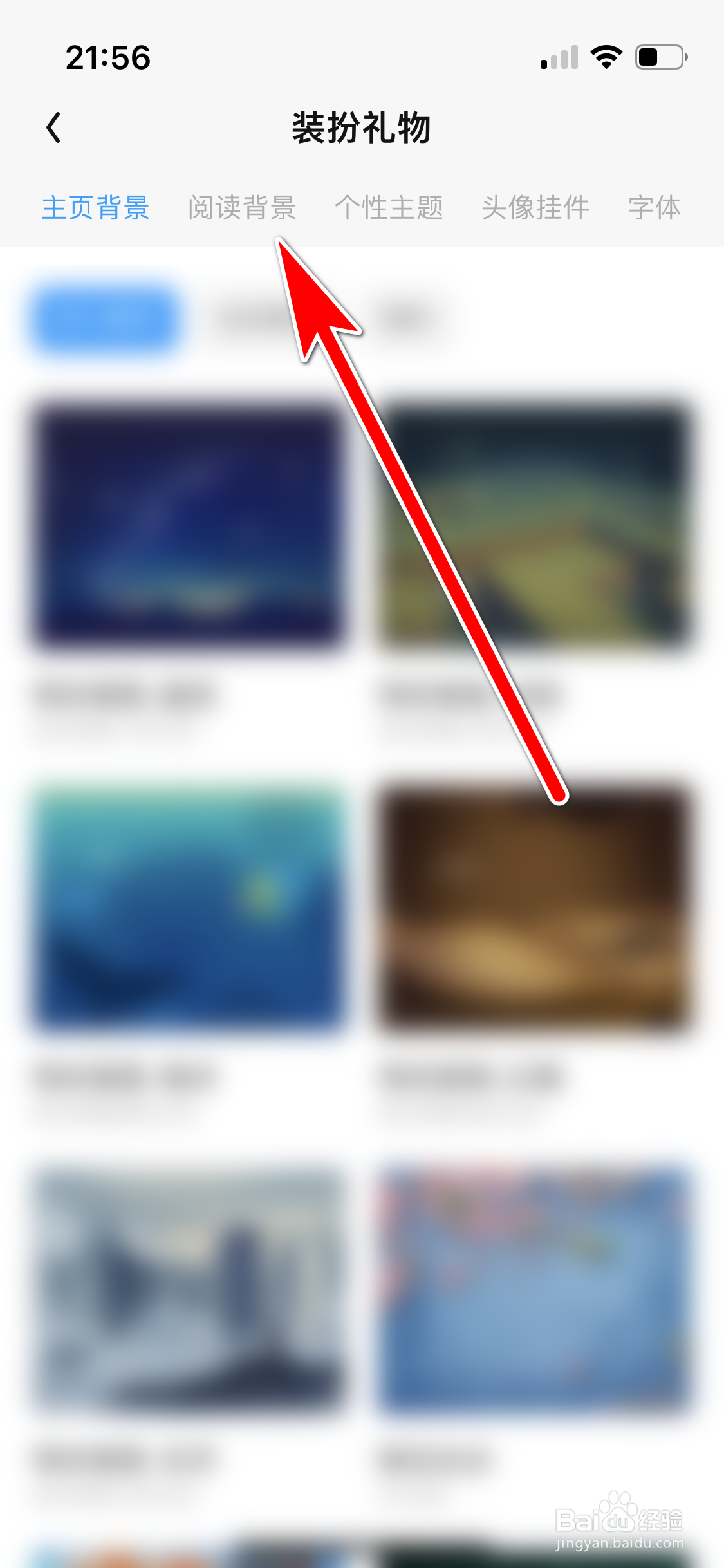 QQ阅读如何设置阅读背景