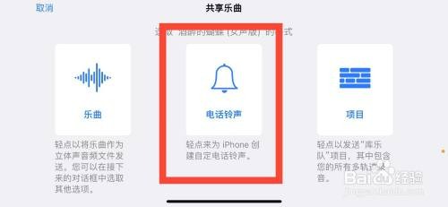苹果手机设置自己想要的铃声怎么操作