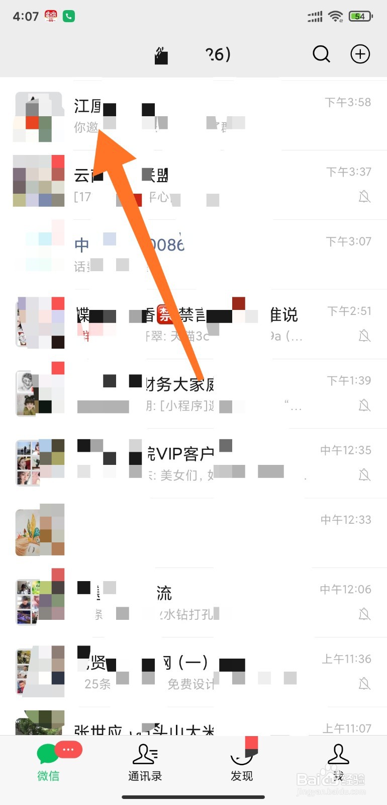 怎样设置微信群聊名称