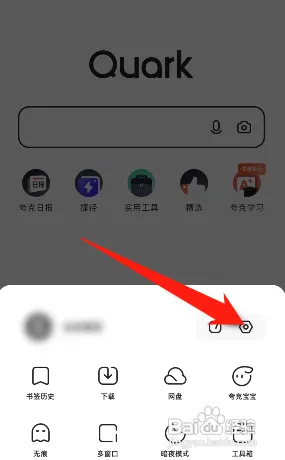 夸克在哪设置页面手势