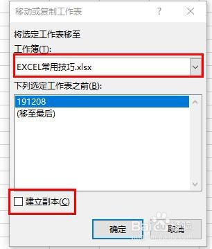 Excel 怎么把工作表整个复制到另一个Excel表？