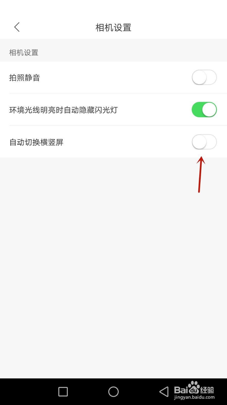 怎么设置爱作业自动切换横竖屏
