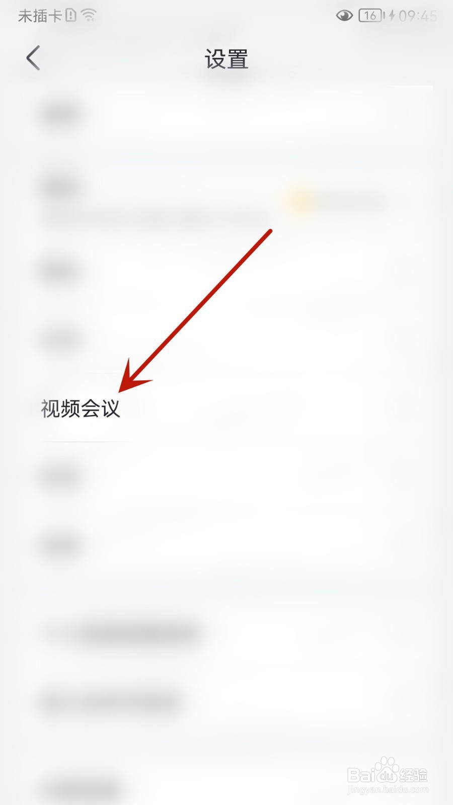 飞书怎么设置会议自动录制