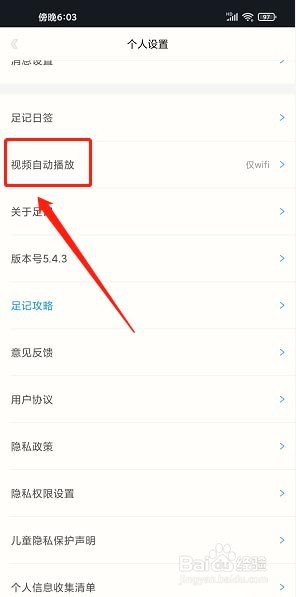足记app如何关闭视频自动播放?