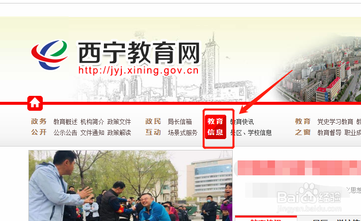 西宁市教育局官方网站怎么登录