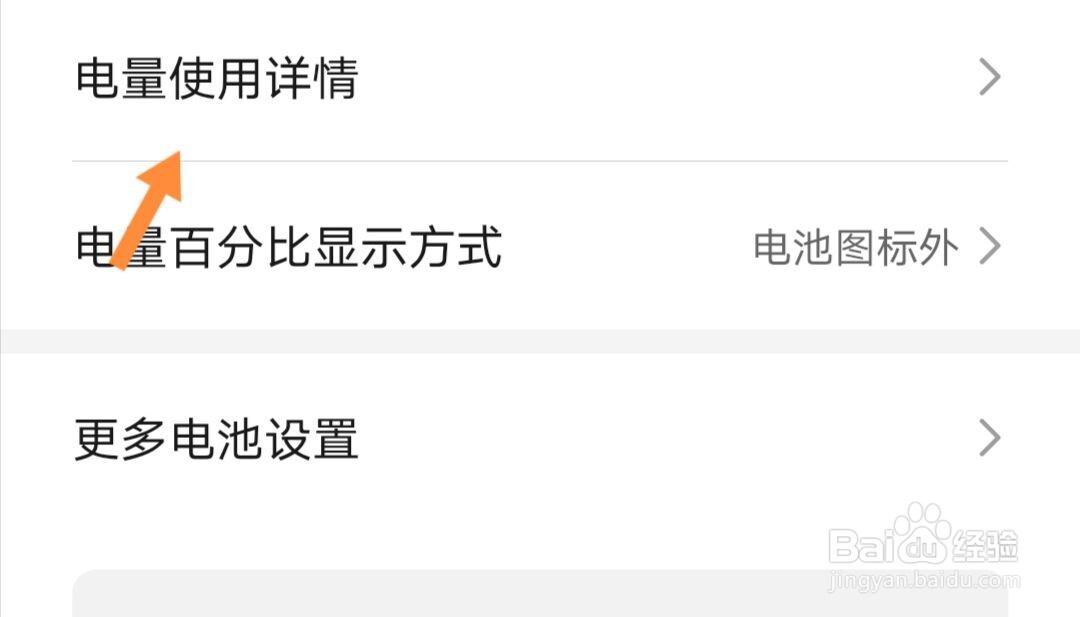 华为手机怎样查看电量使用情况