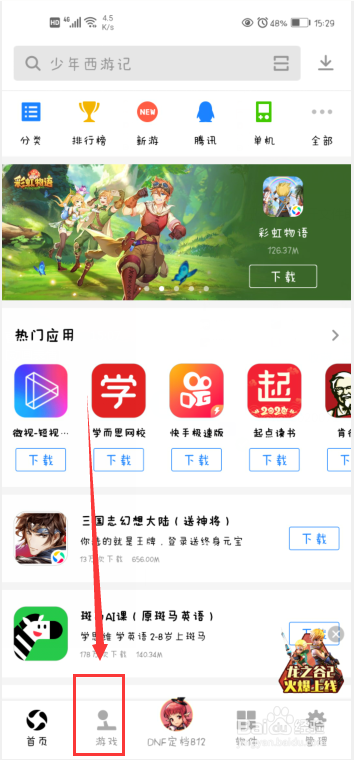如何在应用宝下载开心消消乐
