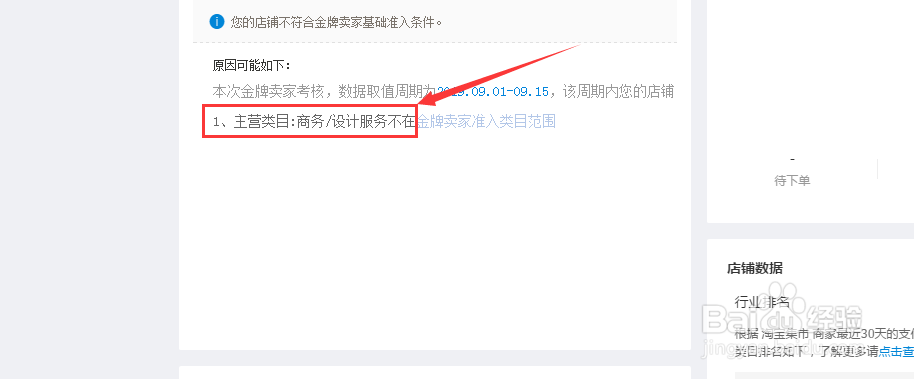 淘宝卖家如何查看店铺主营类目如何修改