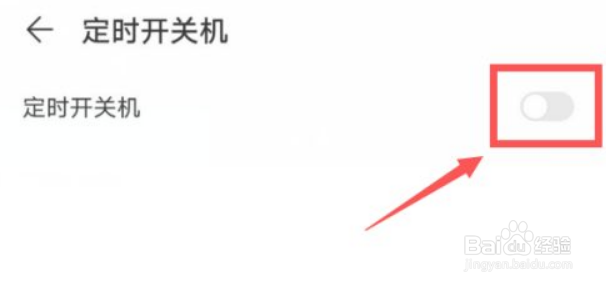 华为定时关机