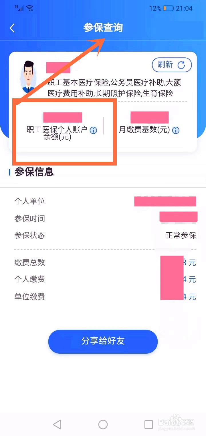 怎么查医疗卡里的余额、明细