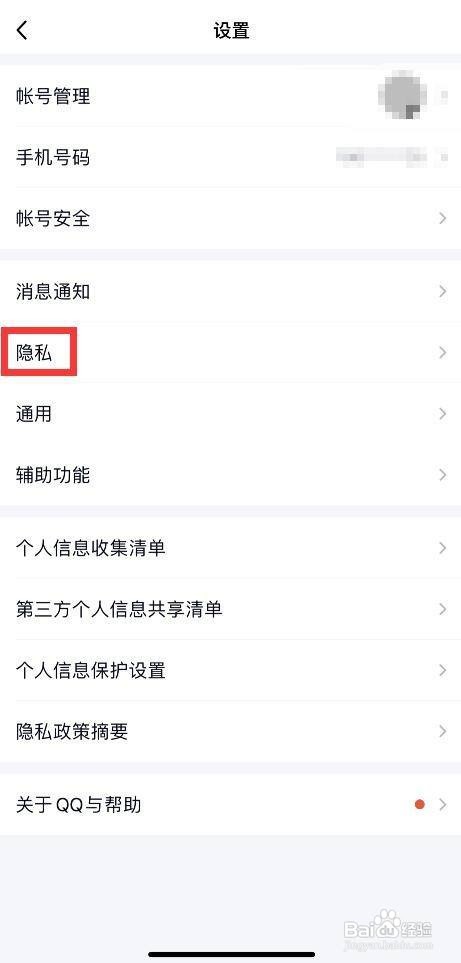 手机QQ如何设置不允许陌生人赞我