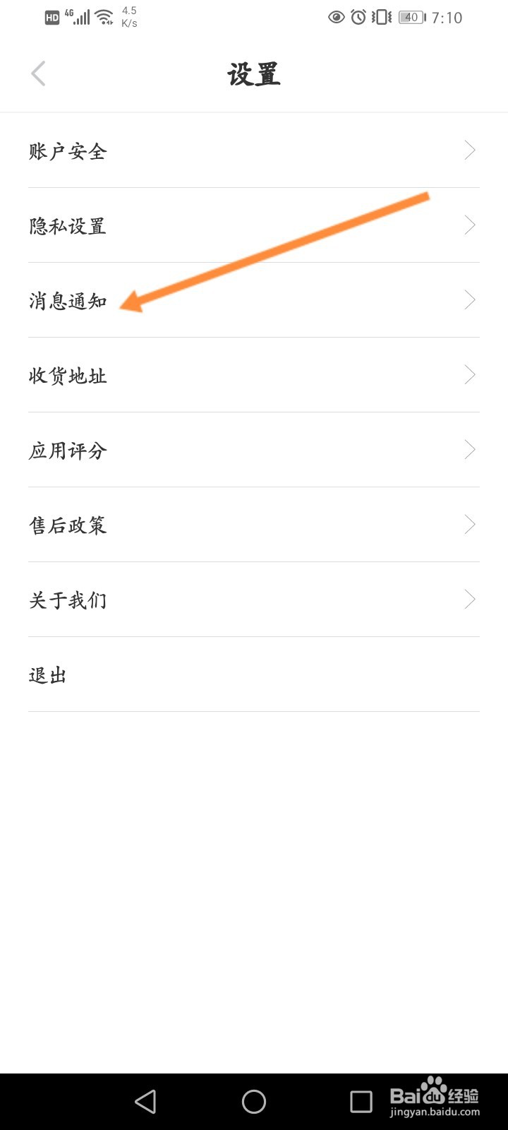 羊小咩怎么关闭消息推送