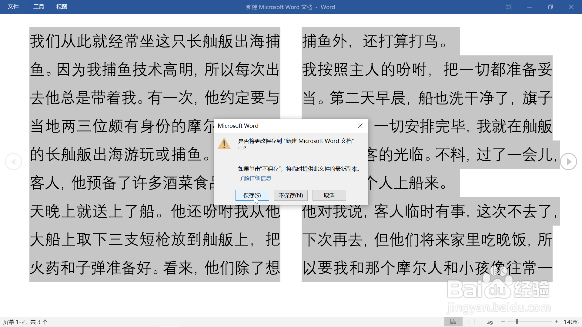 word文档点击了阅读视图无法恢复正常视图的应对