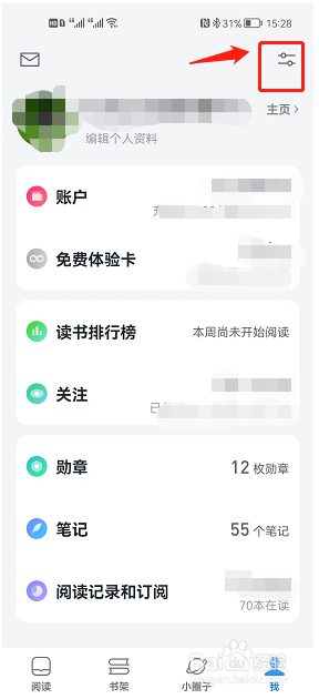 微信读书如何更改翻页方式