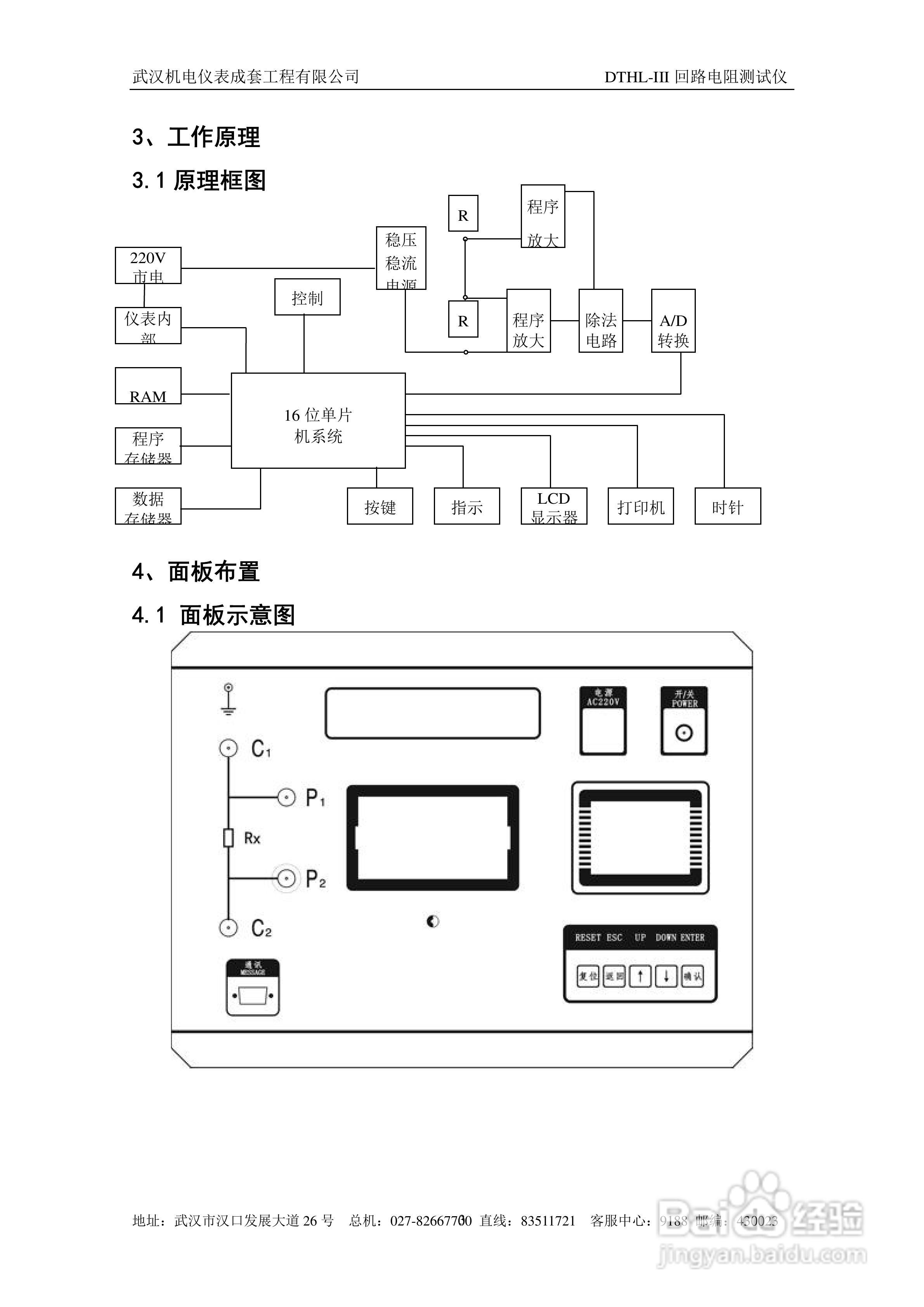DTHL-Ⅲ型回路电阻测试仪说明书