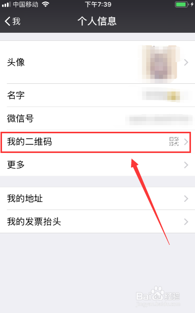 如何更换微信个人名片中二维码样式