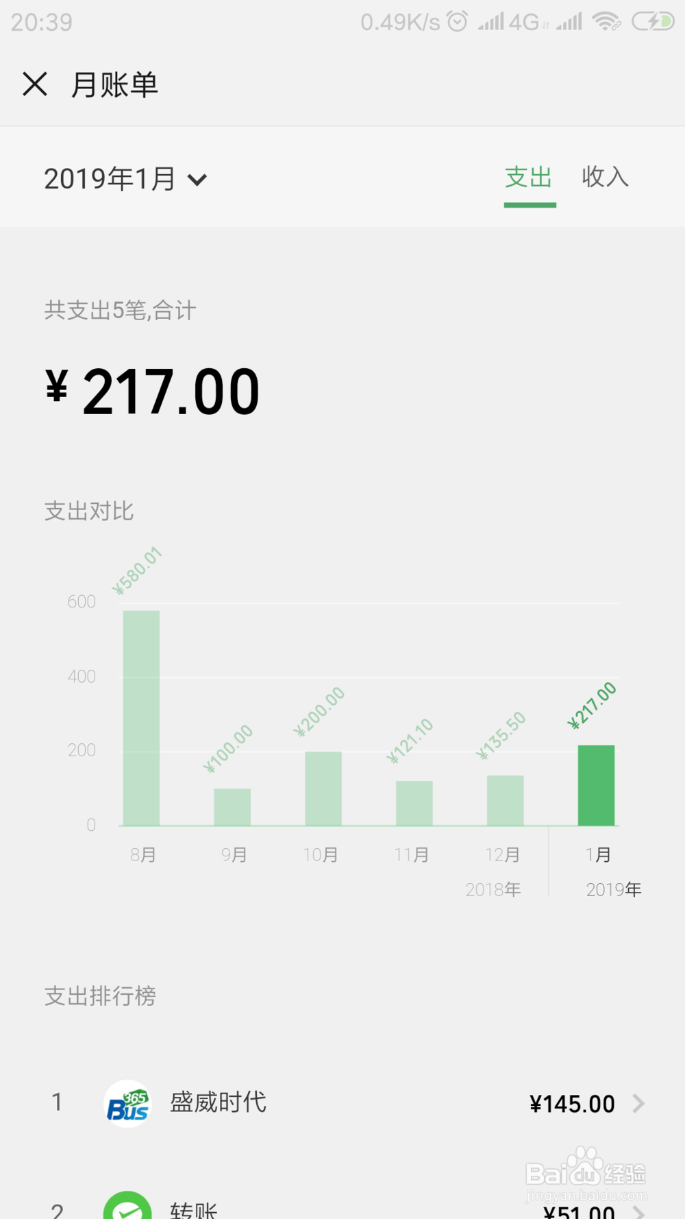 微信怎么查看月账单