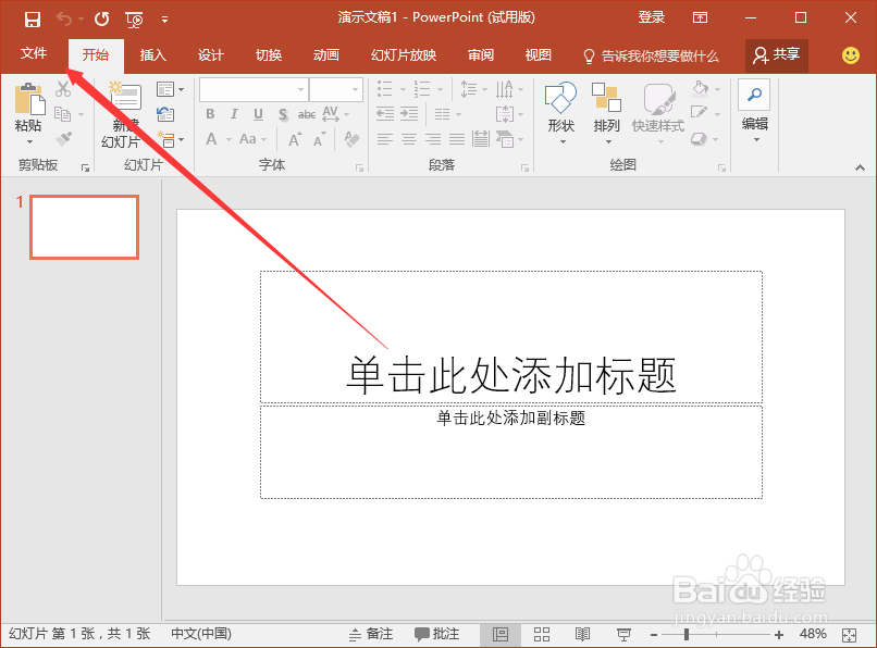 PowerPoint2016中的主题背景颜色如何改变