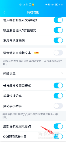 手机qq怎么开启好友生日提醒？