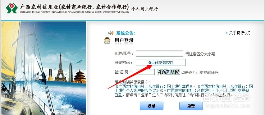 如何快速登录广西省农村信用社网上银行