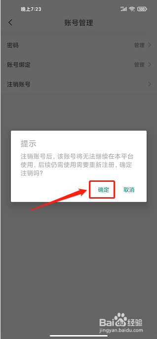 江西视频手机报APP怎么注销账号