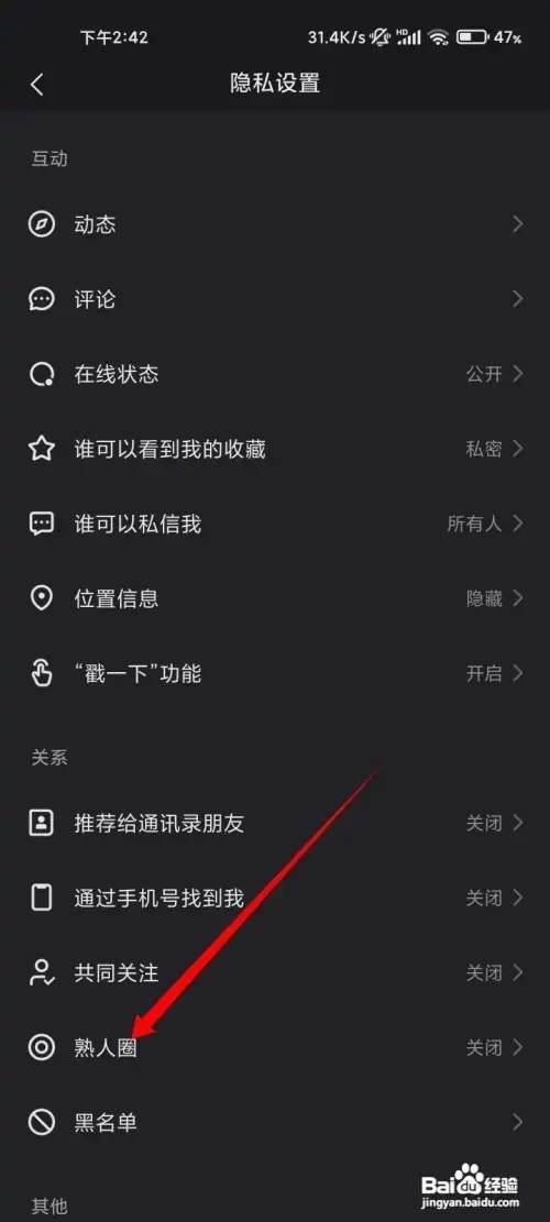 快手熟人圈怎样关闭