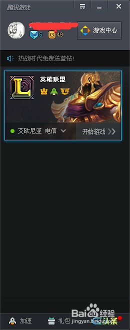 玩LOL卡怎么办TGP免费加速降低游戏ping值