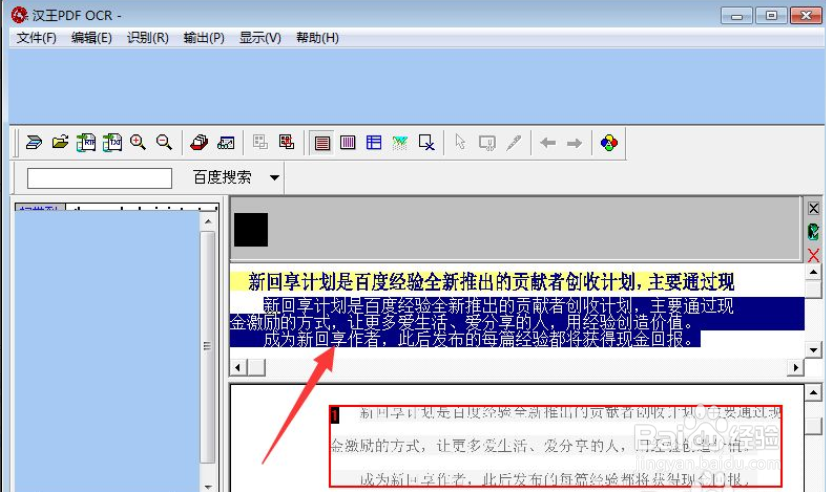 如何识别PDF文件中的文字