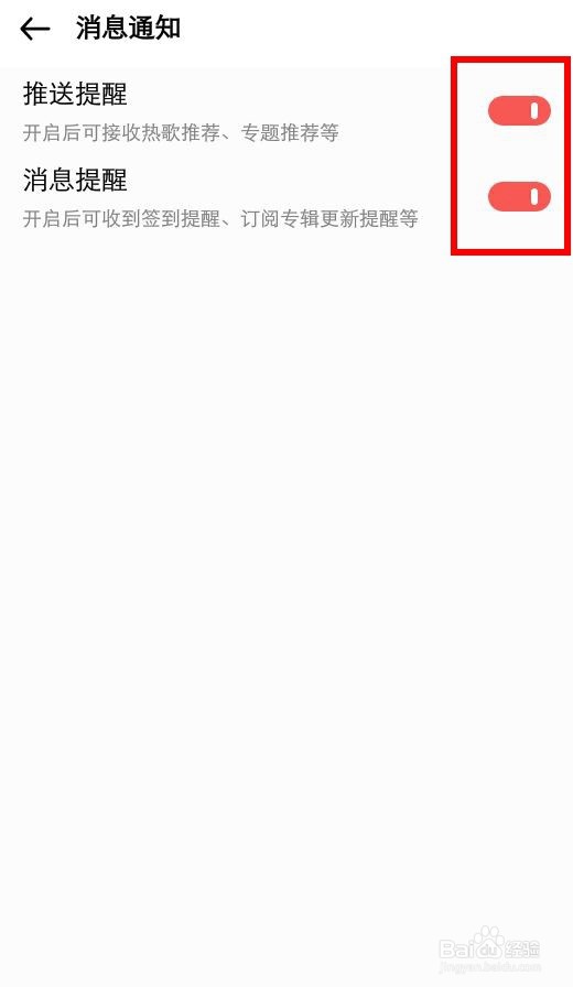 vivo手机的音乐怎么关闭消息的通知