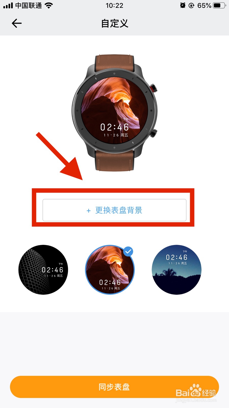 Amazfit GTR手表怎么自定义表盘