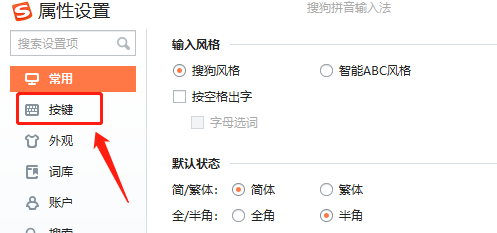 如何设置搜狗输入法语言切换键