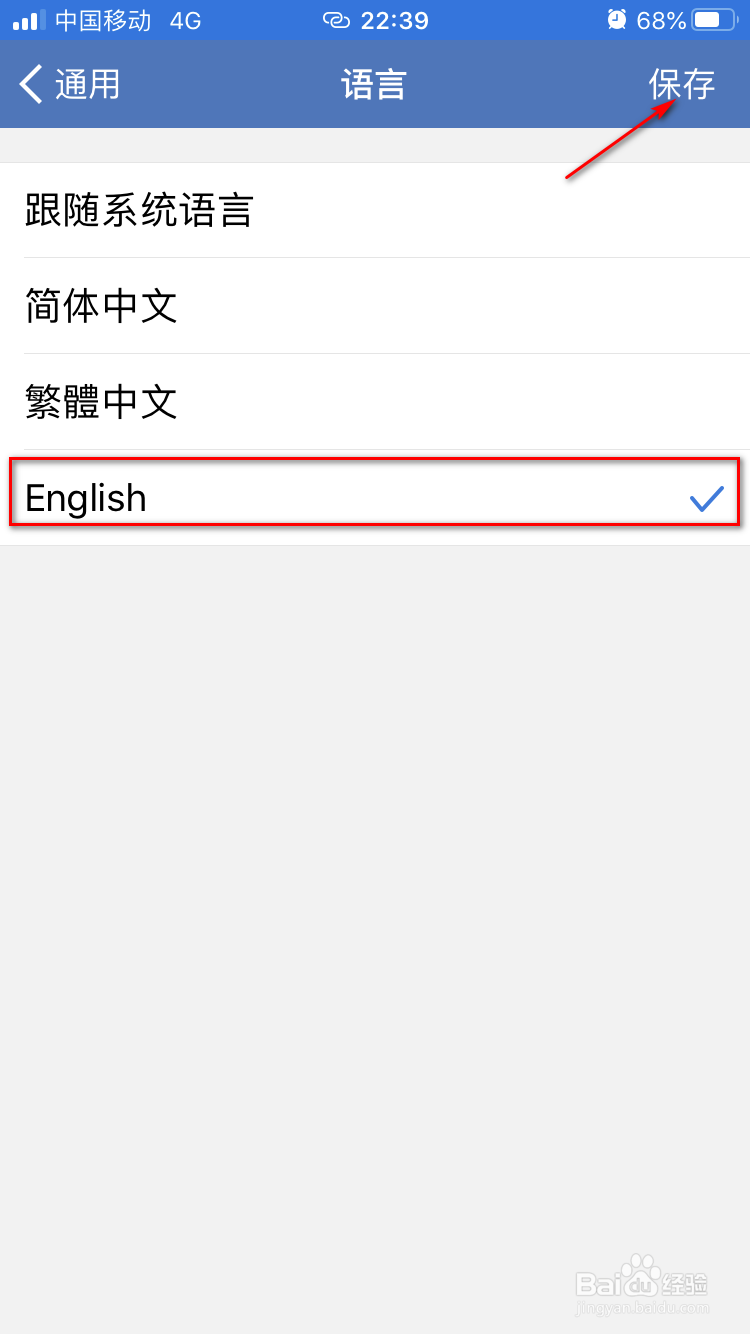 手机版企业微信如何设置语言为英文