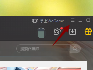 wegame怎么设置下载路径