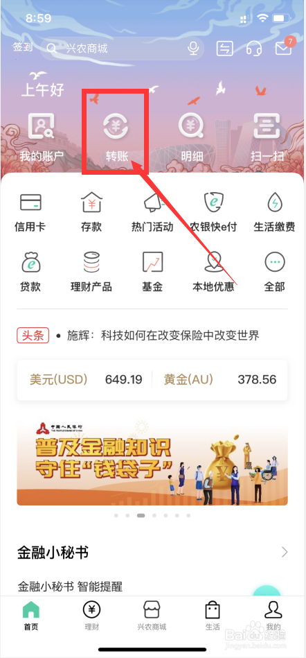 农行手机银行转账20万