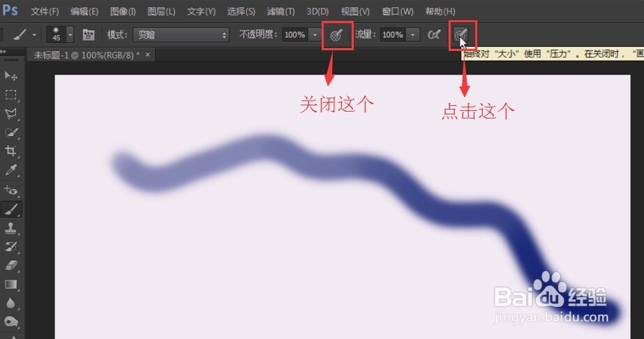 photoshop入门教程(60)绘图笔