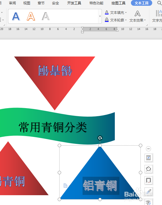 WPS文档如何制作常用青铜分类图