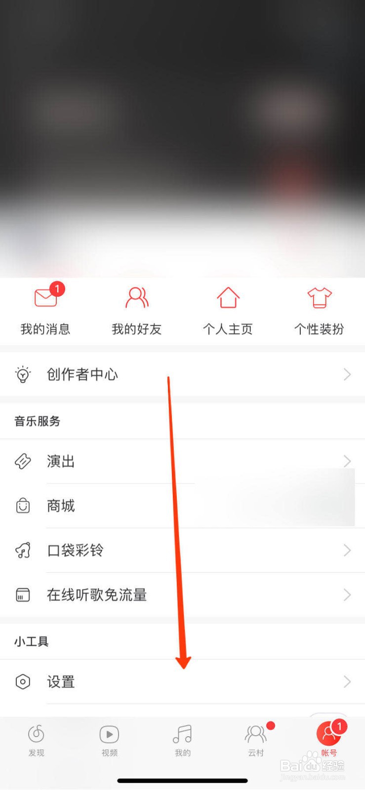 网易云音乐如何设置音乐闹钟？