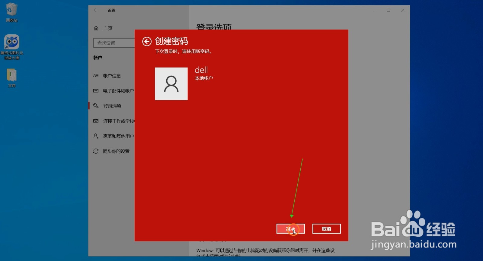 电脑设置密码怎么设置