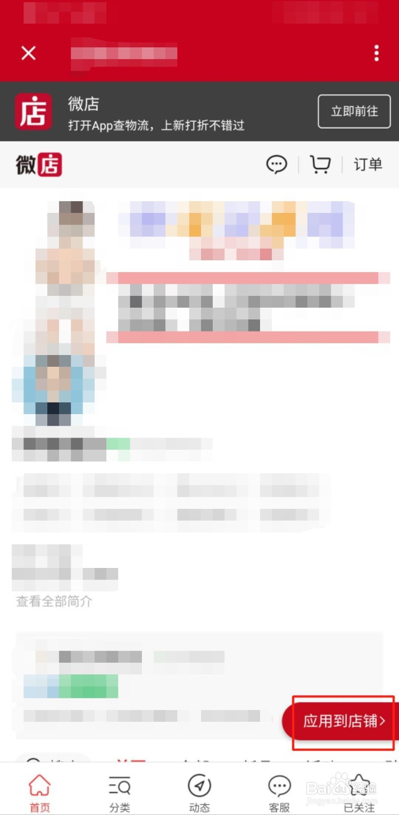 如何装修微店店铺?