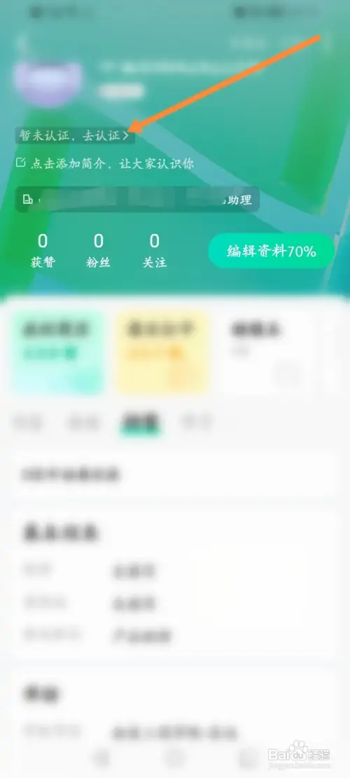牛客软件在哪进行个人认证
