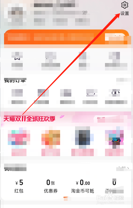 小米手机：淘宝怎么切换长辈模式